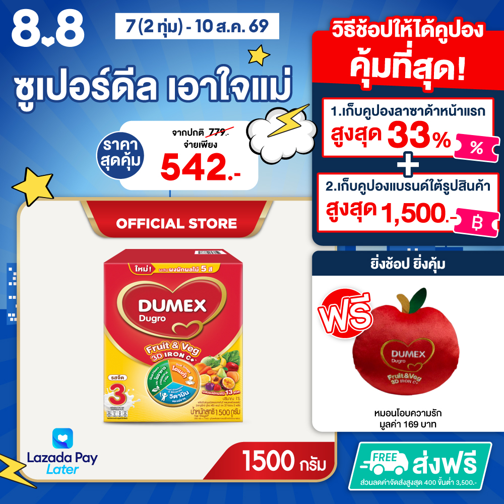ดูเม็กซ์ นมผงสูตร 3 ดูโกร ฟรุ๊ต แอนด์ เวจ 3ดี ไอรอน ซี พลัส 1500 กรัม Dumex Dugro Fruit & Veg 3D Iron C Plus Stage 3 Milk Powder 1500g