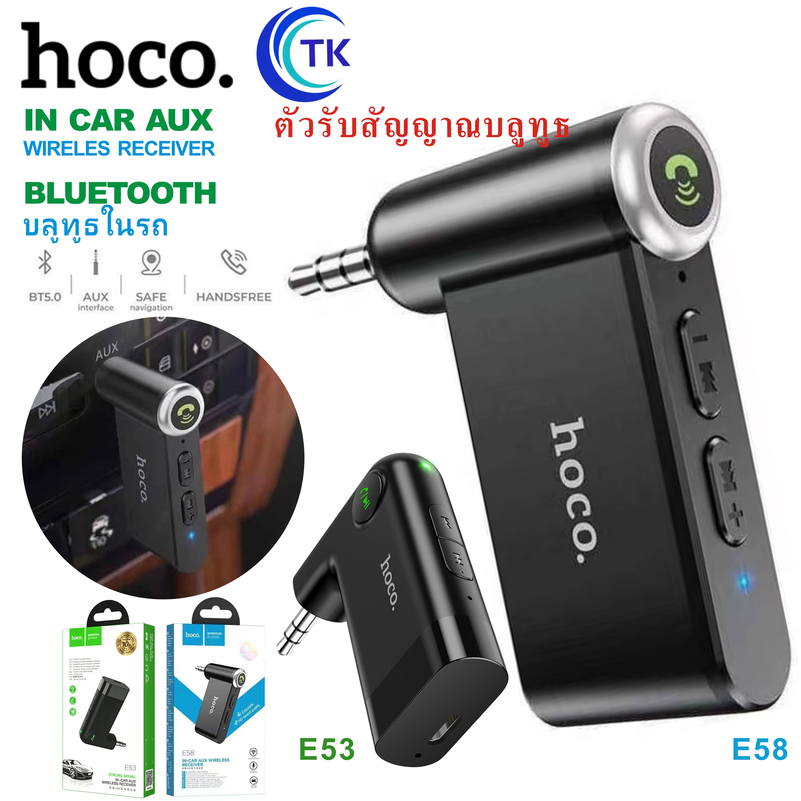Hoco อุปกรณ์รับสัญญาณบลูทูธ Car Bluetooth E53 E58 BT V5.0 (ของแท้ 100%)