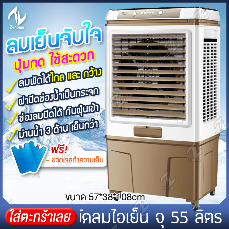 พัดลมไอเย็น พัดลม ความจุ55L เครื่องทำความเย็น เครื่องปรับอากาศ เคลื่อนปรับอากาศเคลื่อนที่ พร้อมแผ่นกรองฝุ่น