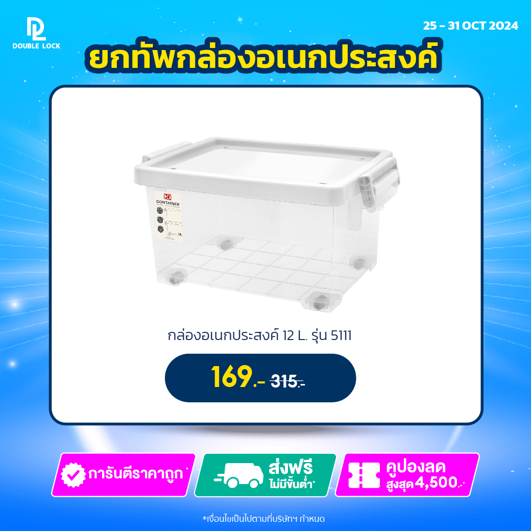 JCJ Small Storage Box with wheels #5111 12 Ltr ราคา 179 บาท*ส่งฟรี