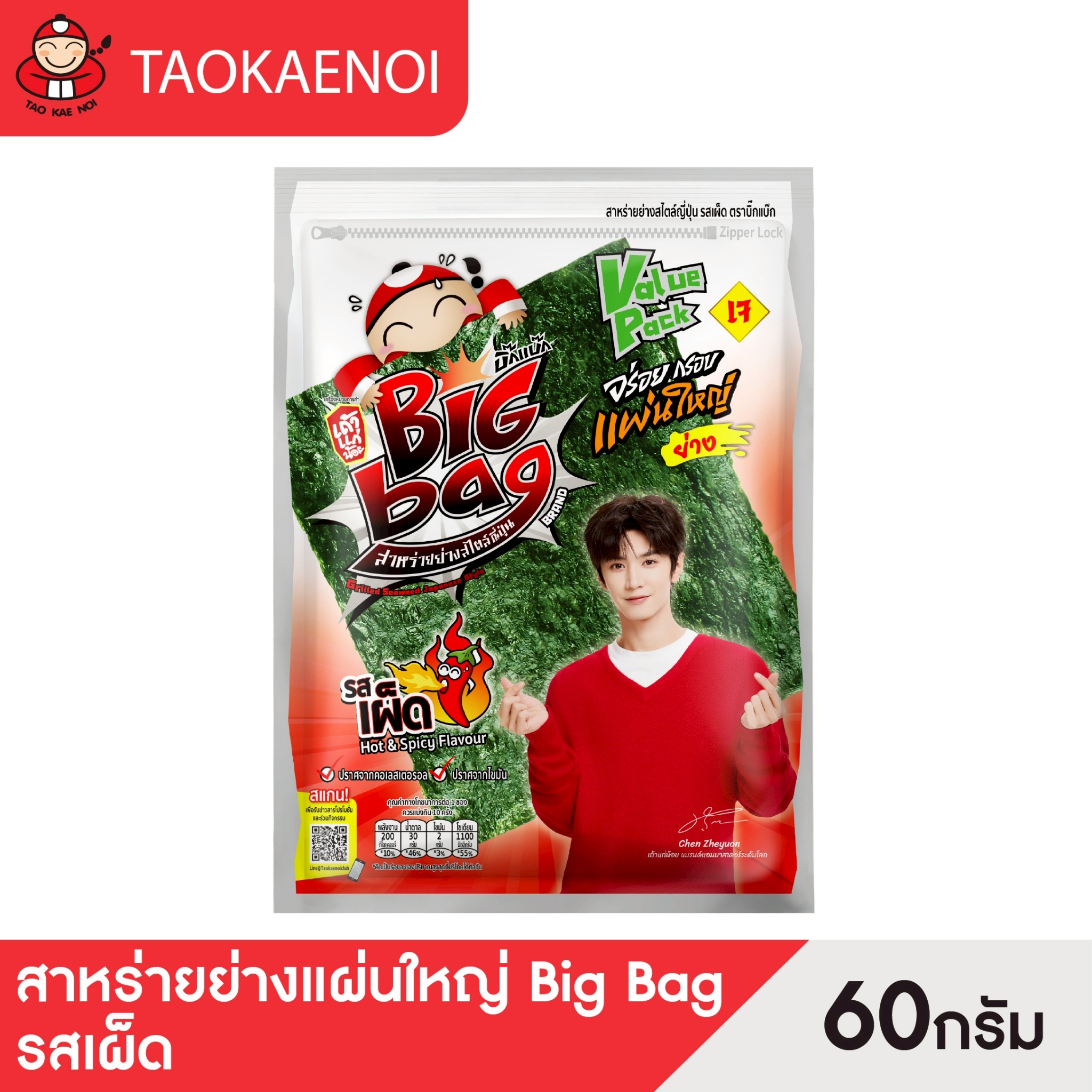 Tao Kae Noi - Grilled Seaweed Large Sheets Big Bag Spicy Flavor 60 Grams (1 Packet) ราคา 149 บาท*ส่งฟรี