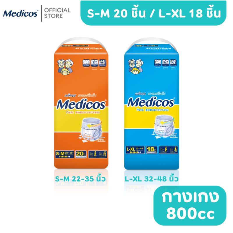 Medicos Adult Diaper Pants S-XL 18/20 pcs Big Pack 800-1000 cc. ราคา 399 บาท*ส่งฟรี