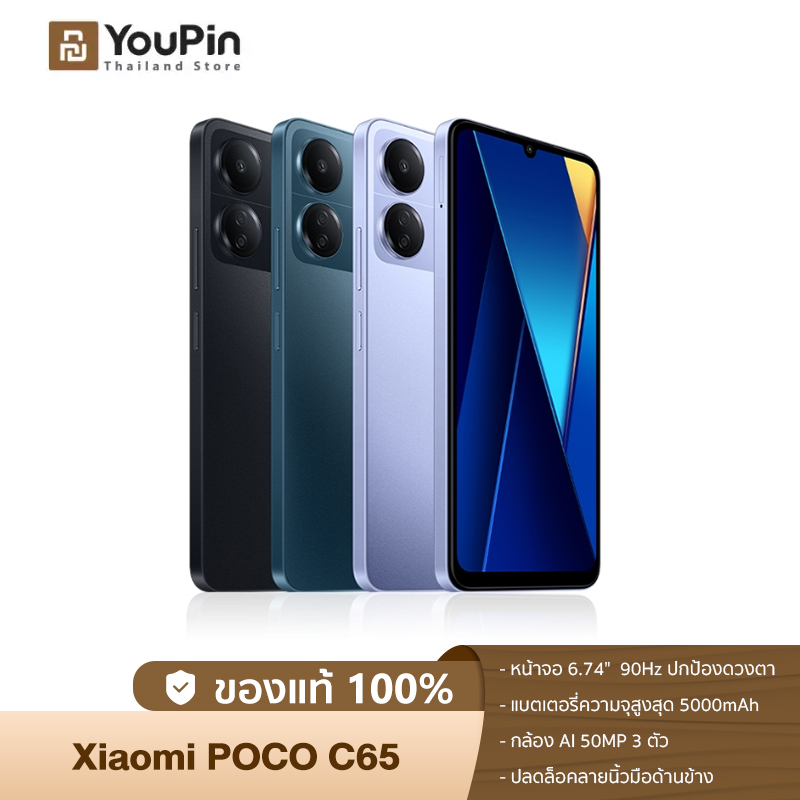 [NEWพร้อมส่ง] Xiaomi POCO C65 โทรศัพท์มือถือ 8GB +256GB โทรศัพท์ MediaTek Helio G85 แบตเตอรี่ 5000mAh หน้าจอ 6.74" 90Hz ราคา 4,499 บาท*ส่งฟรี