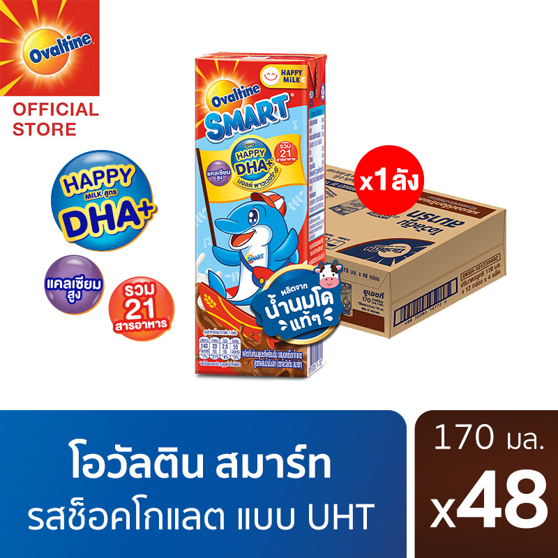 Ovaltine โอวัลติน ยูเอชทีสมาร์ท 170มล. แพ็ค 4 (ยกลัง 48 กล่อง) ราคา 529 บาท*ส่งฟรี