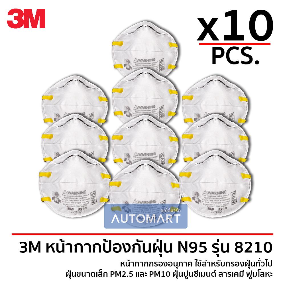3M หน้ากากป้องกันฝุ่น N95 รุ่น 8210 (แบ่งขาย 10 ชิ้น) 3M หน้ากากป้องกันฝุ่น N95 รุ่น 8210 (แบ่งขาย 10 ชิ้น)