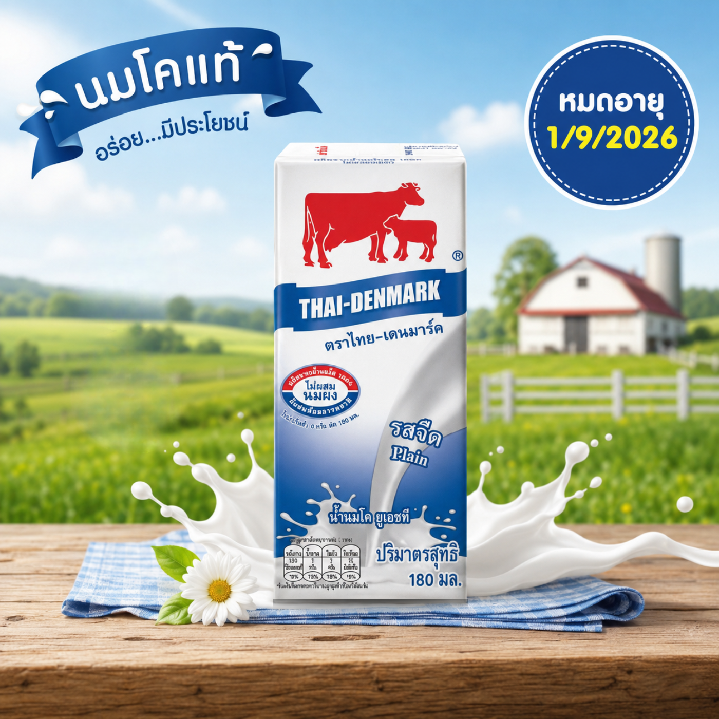 Thai Denmark Uht Milk 180 Ml. (36 Boxes/Box) Tasteless Exp 01/09/26 ราคา 339 บาท*ส่งฟรี