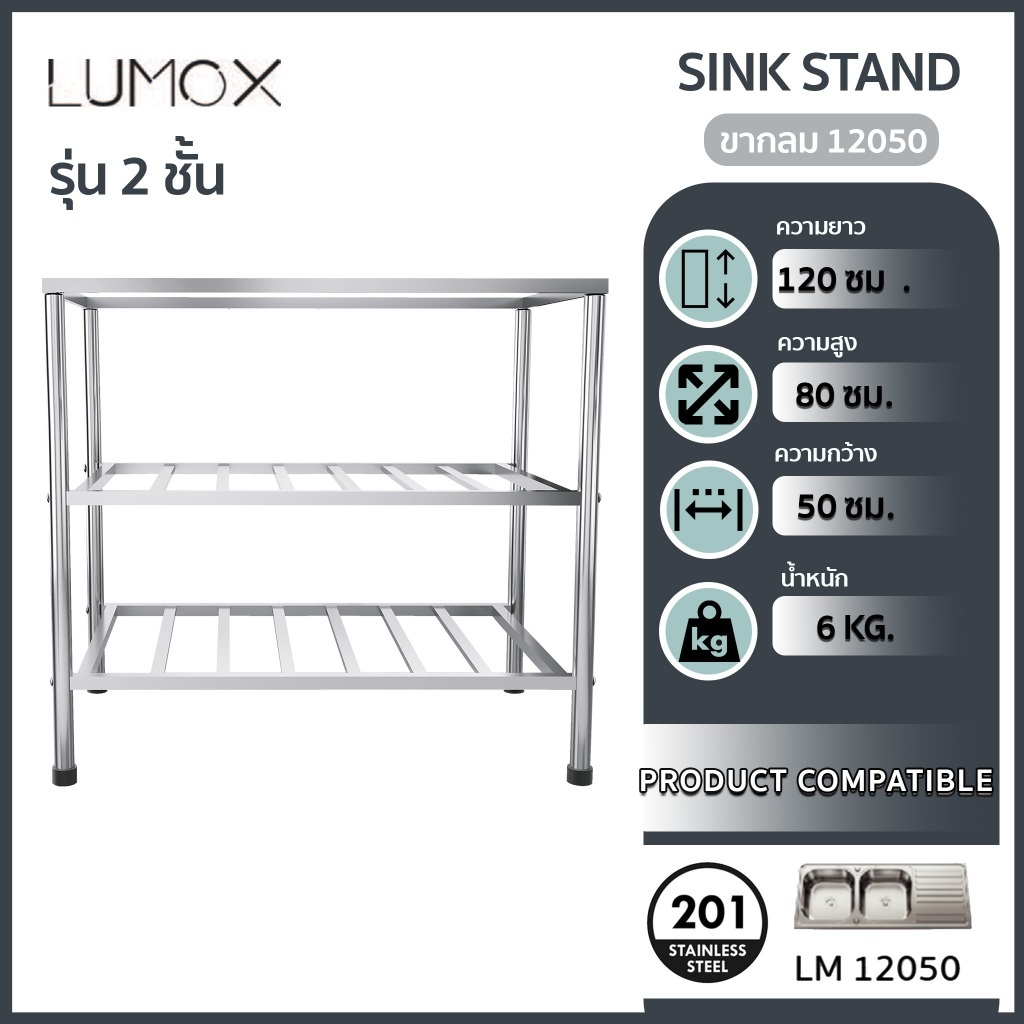 Lumox12050 2 layers sink legs sink legs stainless steel sink legs sink legs sink legs sink stand sink white sink ราคา 1,600 บาท*ส่งฟรี