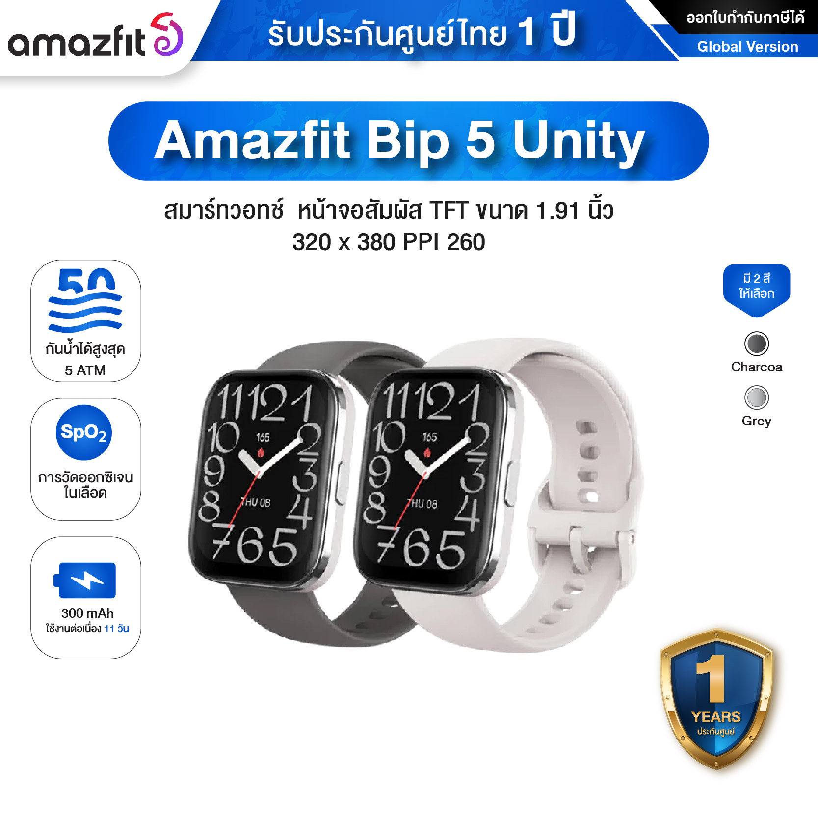 Amazfit Bip 5 Unity สมาร์ทวอทช์ นาฬิกาอัจฉริยะ เหมายสำหรับคุณผู้ชายหรือคุณผู้หญิงที่ชอบสีคุมโทน รองรับการโทรเข้าโทรออก หน้าจอสัมผัส TFT 1.91" - ประกันศูนย์ไทย1 ปี ราคา 1,960 บาท*ส่งฟรี