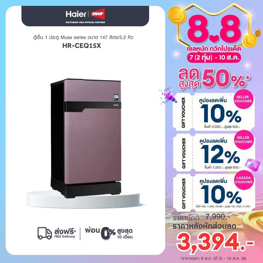 Haier ตู้เย็น 1 ประตู Muse series ขนาด 147 ลิตร/ 5.2 คิว รุ่น HR-CEQ15X ราคา 4,710 บาท*ส่งฟรี