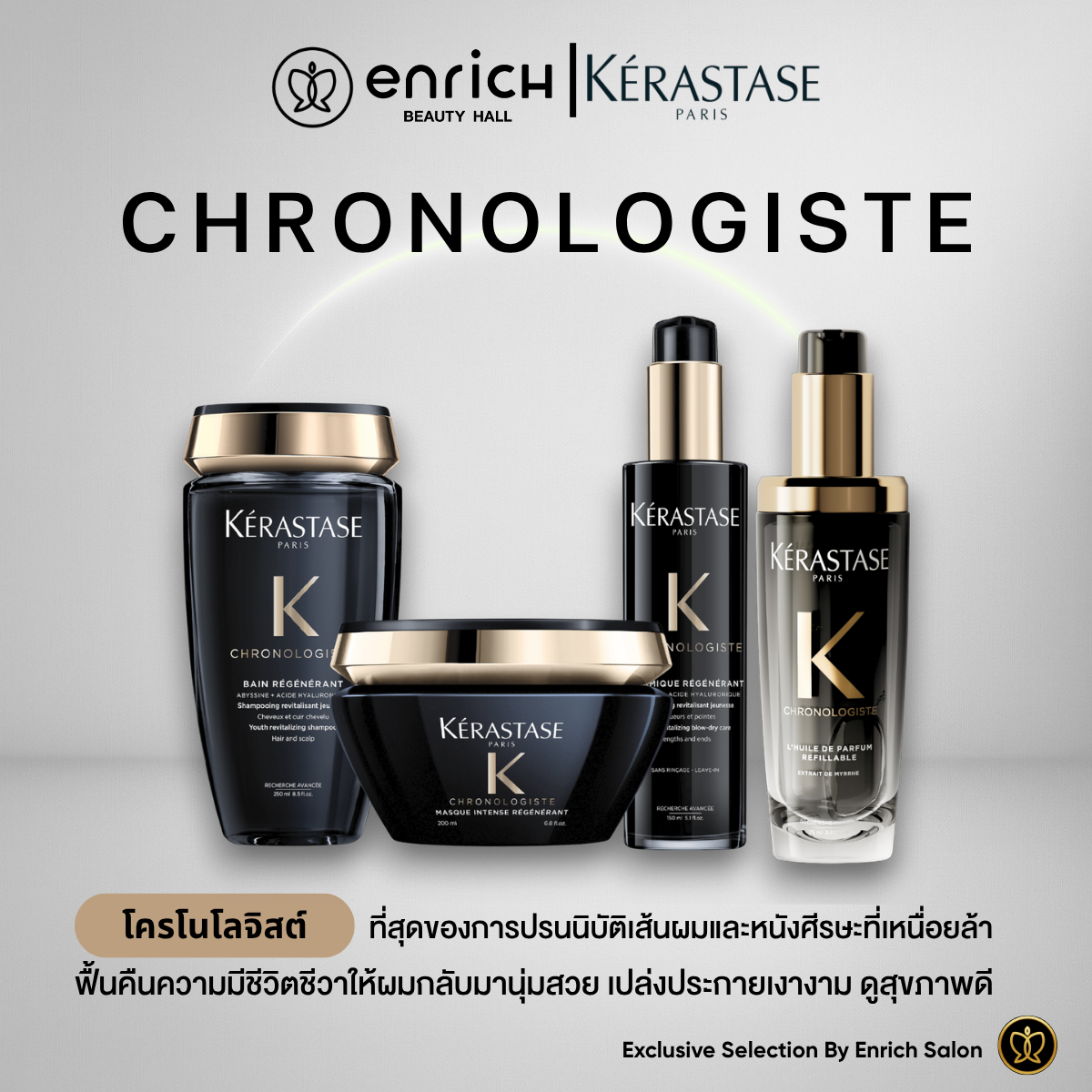 Kerastase Chronologiste Regenerant Shampoo, Mask, Oil, Hair Food, Restores Damaged Hair. ราคา 1,192 บาท*ส่งฟรี