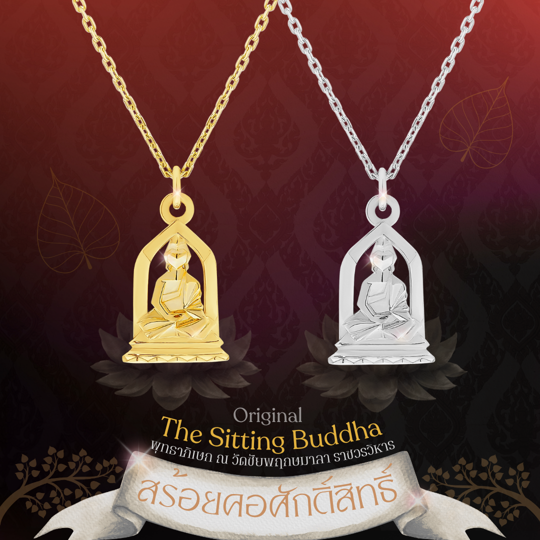 THE SITTING BUDDHA สร้อยคอพร้อมจี้มงคลพระพุทธรูปปางสมาธิ *ผ่านพิธีพุทธาภิเษก ณ วัดชัยพฤกษมาลา ราชวรวิหาร*