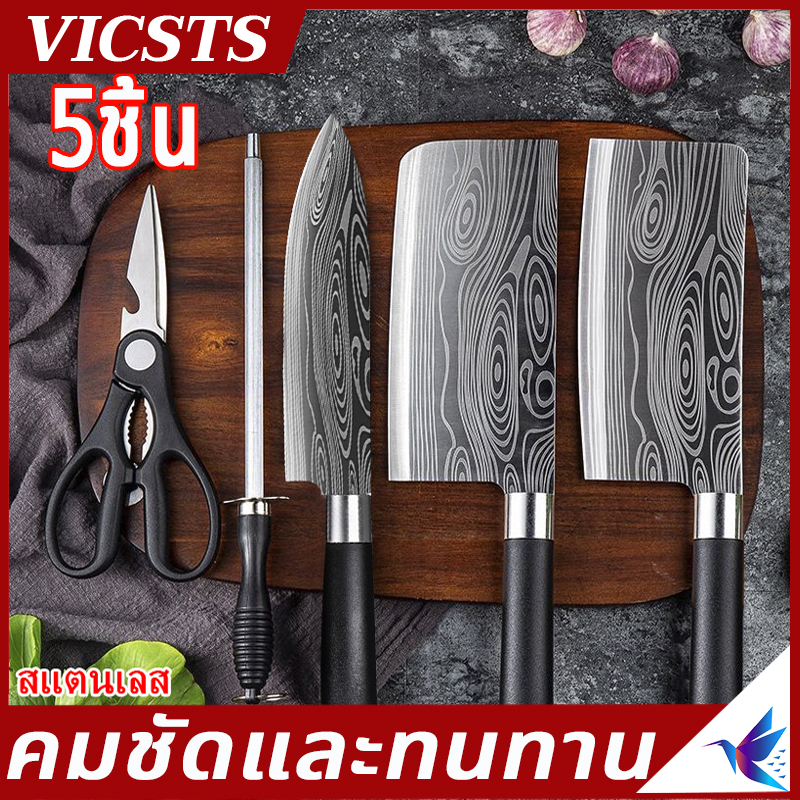 VICSTS ชุดมีดทำครัว 5 ชิ้น พร้อมกล่องเก็บของ ชุดมีดแสตนเล มีดปังตอ เครื่องลับมีดเอนกประสงค์ มีดแล่ เกรดพรีเมี่ยม สแตนเลสคุณภาพดี มีดหั่นหมู