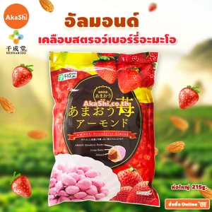 ภาพหน้าปกสินค้าพิสตาชิโอ ถั่วพิสตาชิโอ ขนมญี่ปุ่น ขนมนำเข้า Sennarido Amaou Strawberry Almond 240g. อัลมอนด์เคลือบรสสตรอว์เบอร์รี่ อะมะโอ 215 กรัม ที่เกี่ยวข้อง