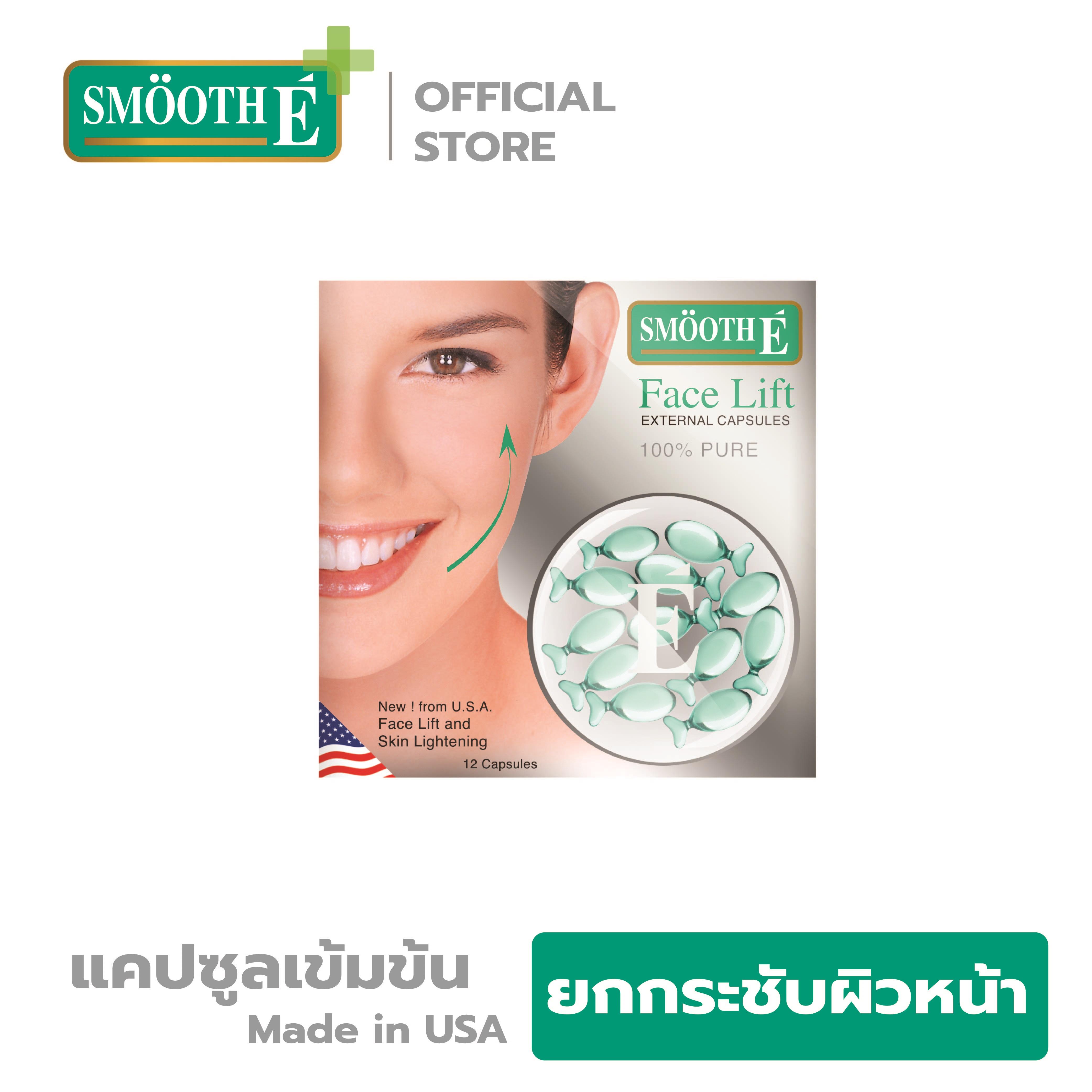 SMOOTH E FACE LIFT EXTERNEL CAPSULES 12 'S - สมูทอี  แคปซูลยกกระชับผิวหน้า บรรจุ 12 แคปซูล  SMOOTH E FACE LIFT EXTERNEL CAPSULES 12 'S