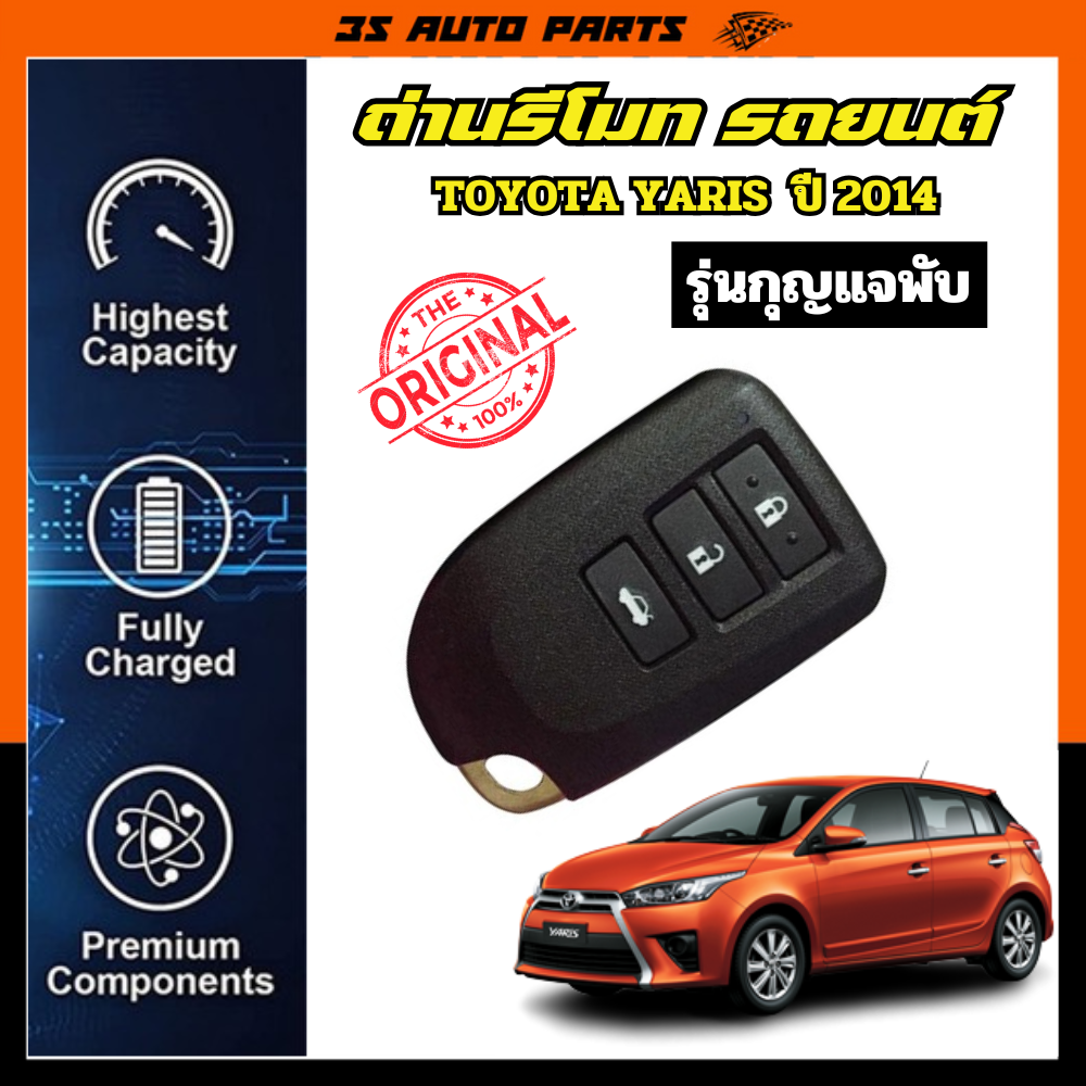 ถ่านรีโมทรถยนต์ ถ่านกระดุม พานาโซนิค ลิเธียม ถ่านกุญแจรีโมท แบบพับ โตโยต้า ยาริส ปี 2014 2015 year toyota Yaris ATiV 3V lithium panasonic battery for remote ราคา 39 บาท*ส่งฟรี