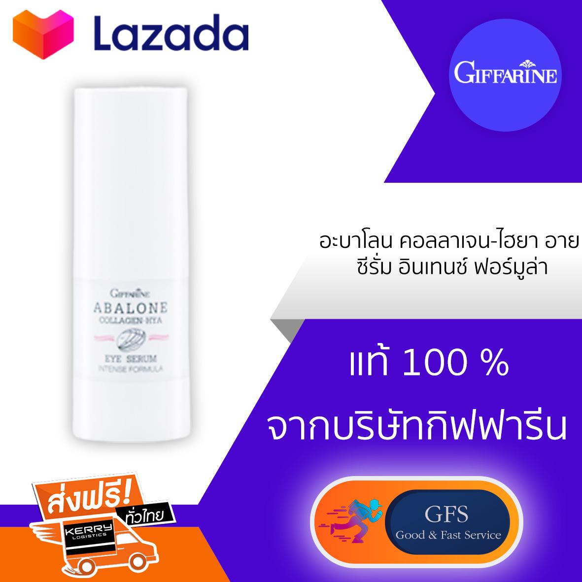 อะบาโลน คอลลาเจน ไฮยา อาย ซีรั่ม อินเทนซ์ ฟอร์มูล่า กิฟฟารีน : image อะบาโลน คอลลาเจน ไฮยา อาย ซีรั่ม อินเทนซ์ ฟอร์มูล่า กิฟฟารีน