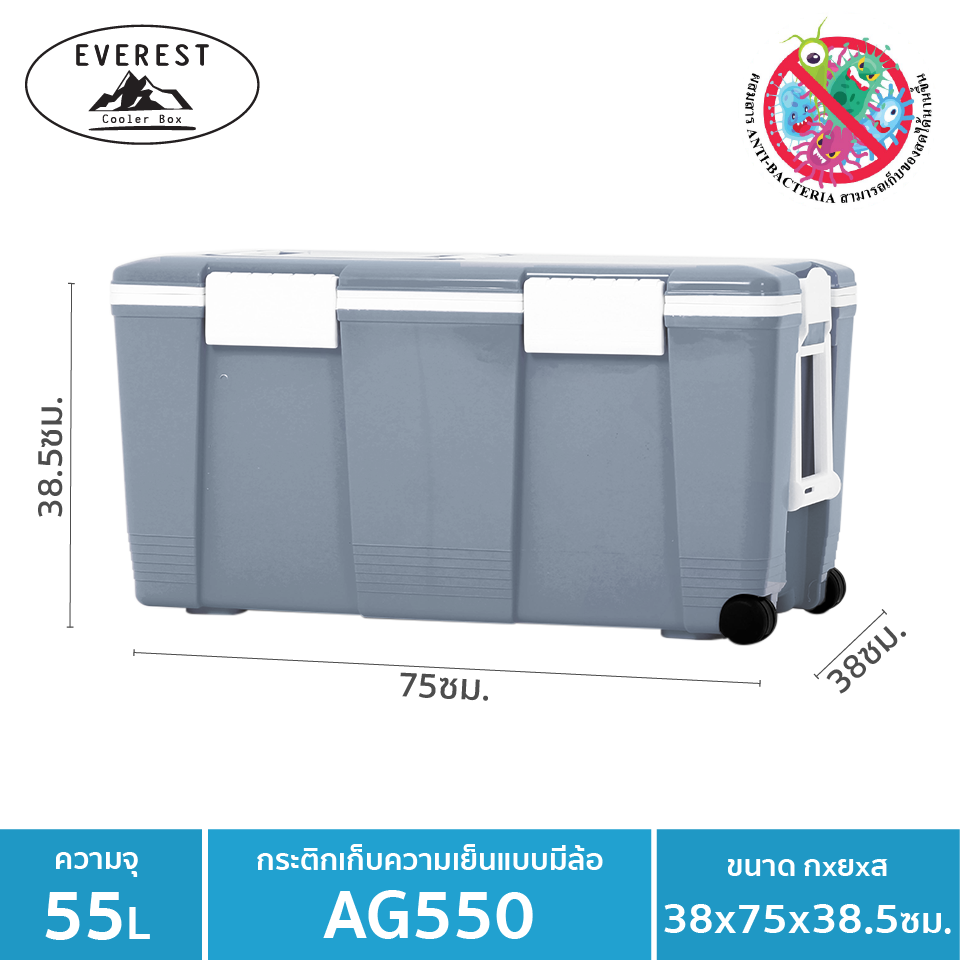 EVEREST กระติกน้ำแข็ง ถังแช่อเนกประสงค์พร้อมล้อลาก ขนาด 55 ลิตร รุุ่น AG550 ขนาด 38x75x38.5 ซม ราคา 1,320 บาท*ส่งฟรี