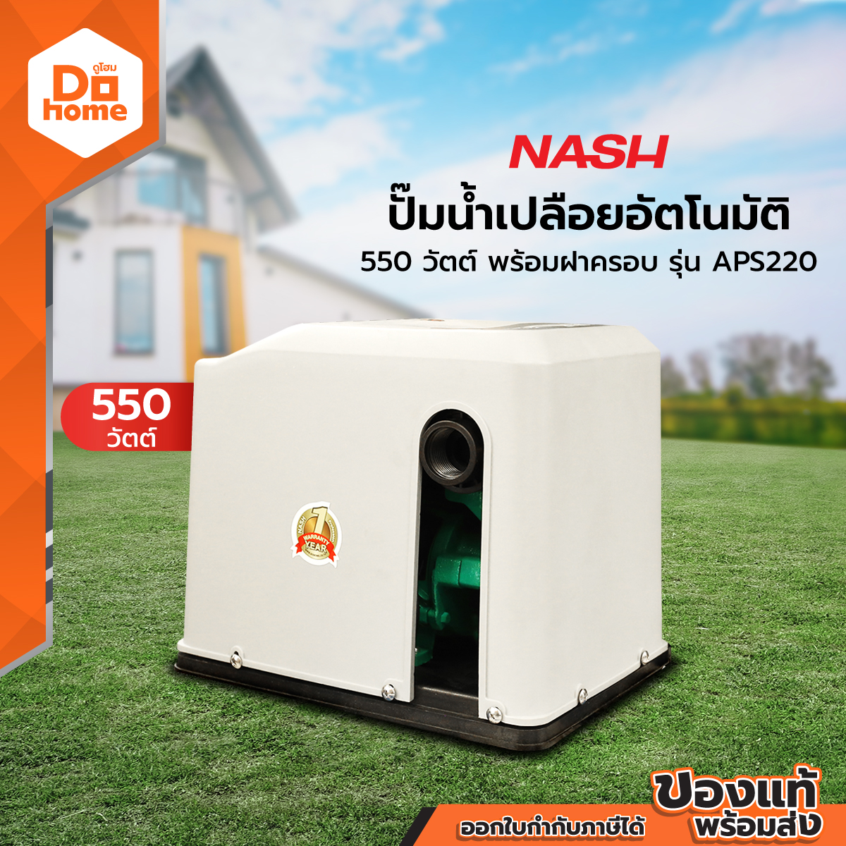 Nash Automatic Bare Water Pump 550 Watts with Cover, Model Aps220 | Mc | ราคา 3,932 บาท*ส่งฟรี