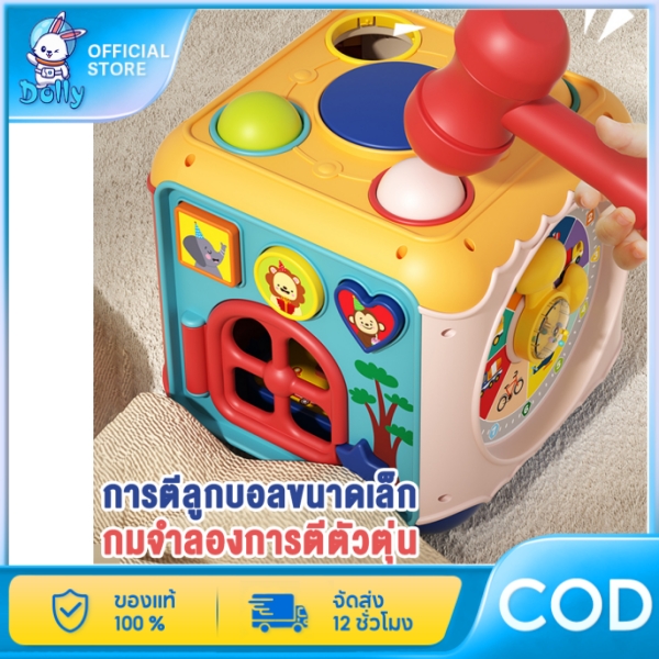 Dolly, a Multi-Purpose Toy for Babies. Toys to Enhance Early Childhood Development Octagonal Shape for Babies Birthday Gift He05 ราคา 577 บาท*ส่งฟรี