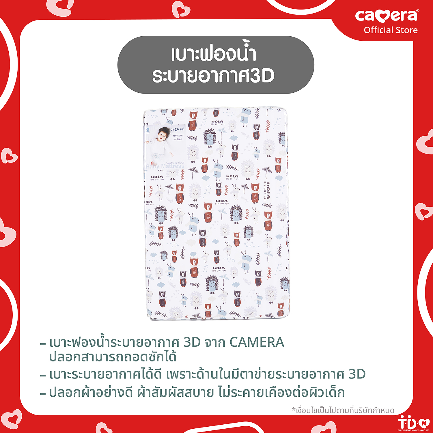 CAMERA | เบาะฟองน้ำระบายอากาศ3D ปลอกถอดซักได้ มีที่รองฉี่ด้านใน ราคา 1,090 บาท*ส่งฟรี