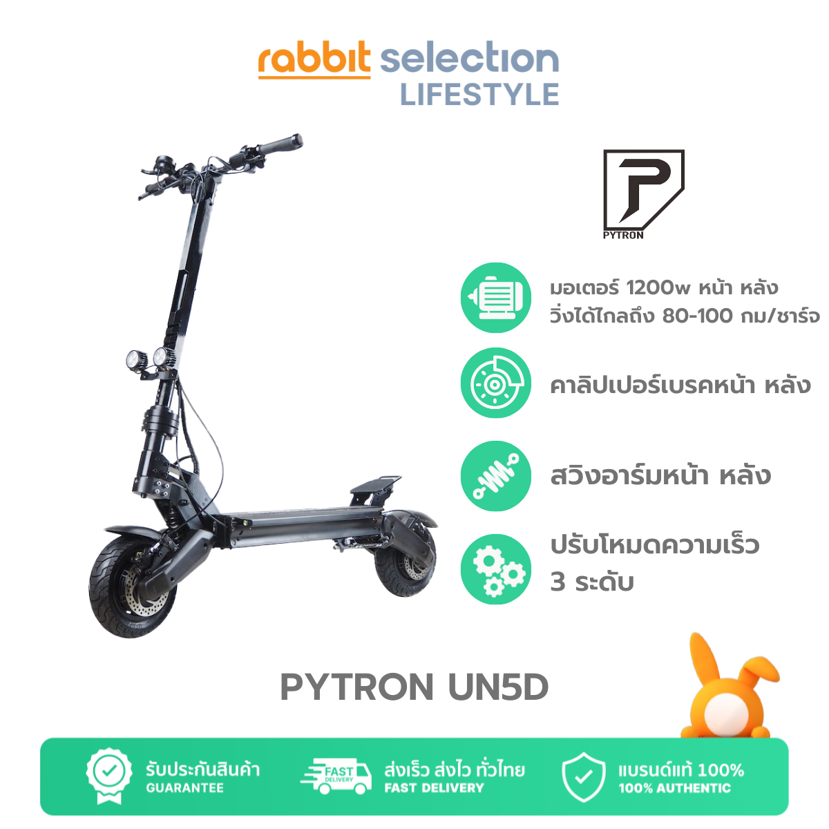 Pytron สกู๊ตเตอร์ไฟฟ้า Scooter PYTRON UN5D 1200w 27ah ประกันศูนย์ไทย 1 ปี By Rabbit select Lifestyle ราคา 45,500 บาท*ส่งฟรี