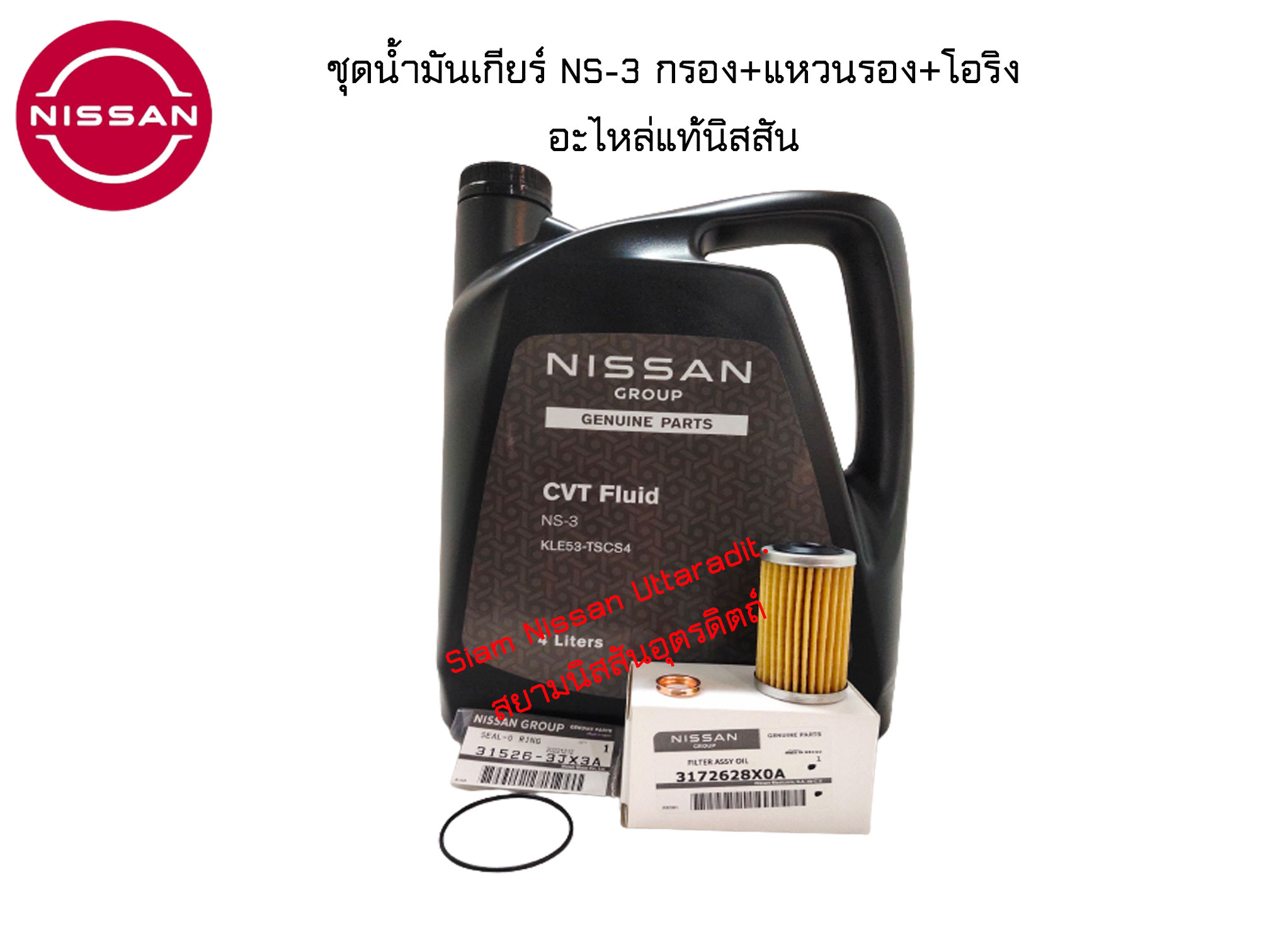 ชุดกรองน้ำมันเกียร์ CVT NS-3 กรองเกียร์+แหวนรอง+โอริง อะไหล่แท้ศูนย์ Nissan Uttaradit ราคา 2,680 บาท*ส่งฟรี