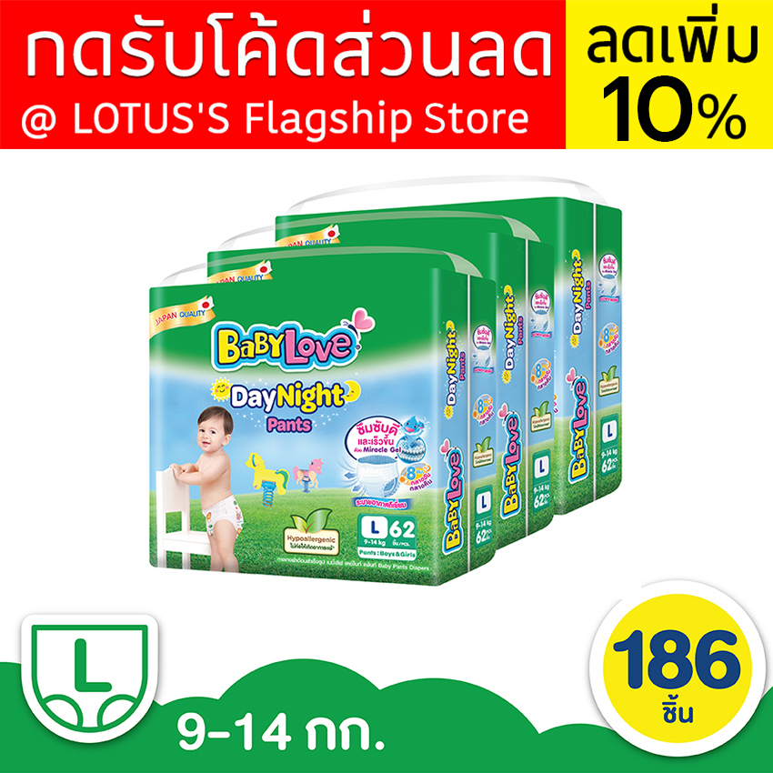 [ขายยกลัง!][รวม 3 แพ็ค ทั้งหมด 186 ชิ้น] BABYLOVE เบบี้เลิฟ กางเกงผ้าอ้อมเด็ก เดย์ไนท์แพ้นส์ ซุปเปอร์จัมโบ้ L 62 ชิ้น