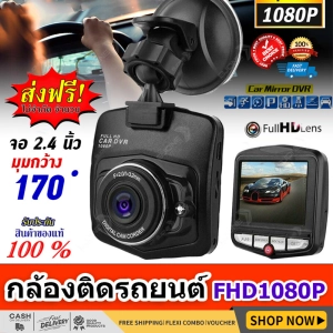 ภาพหน้าปกสินค้าFull HD CAR DVR camera car front camera mini car camera mount 2022 camera stick car Moss motorcyclist camera mount front car picture evident Full HD 1080P Driving Recorder 170 shop Thai ซึ่งคุณอาจชอบราคาและรีวิวของสินค้านี้