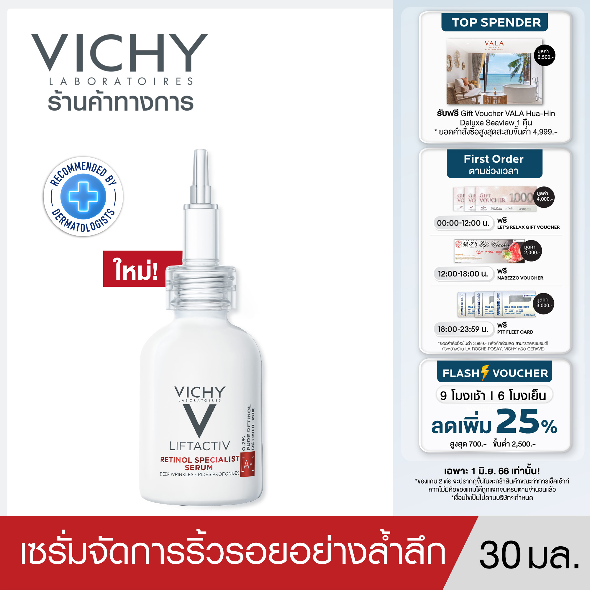 วิชี่ Vichy Liftactiv Specialist Retinol Serum เซรั่มจัดการริ้วรอยร่องลึกได้อย่างล้ำลึก