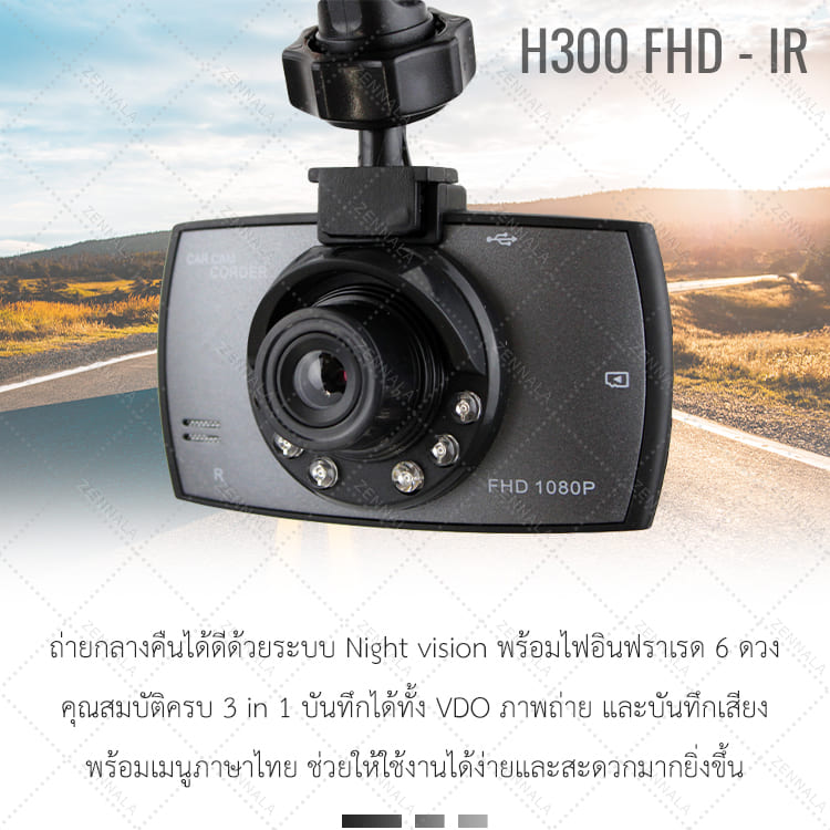 ภาพที่ให้รายละเอียดเกี่ยวกับ twilight  กล้องติดรถ H300 (FULL HD + IR 6 ดวง) กล้องหน้ารถ กล้องติดรถ สว่างกลางคืน  กล้องติดรถยนต์ กล้องหน้า กล้องบันทึกภาพ กล้องรถยนต์ กล้องติดหน้ารถ