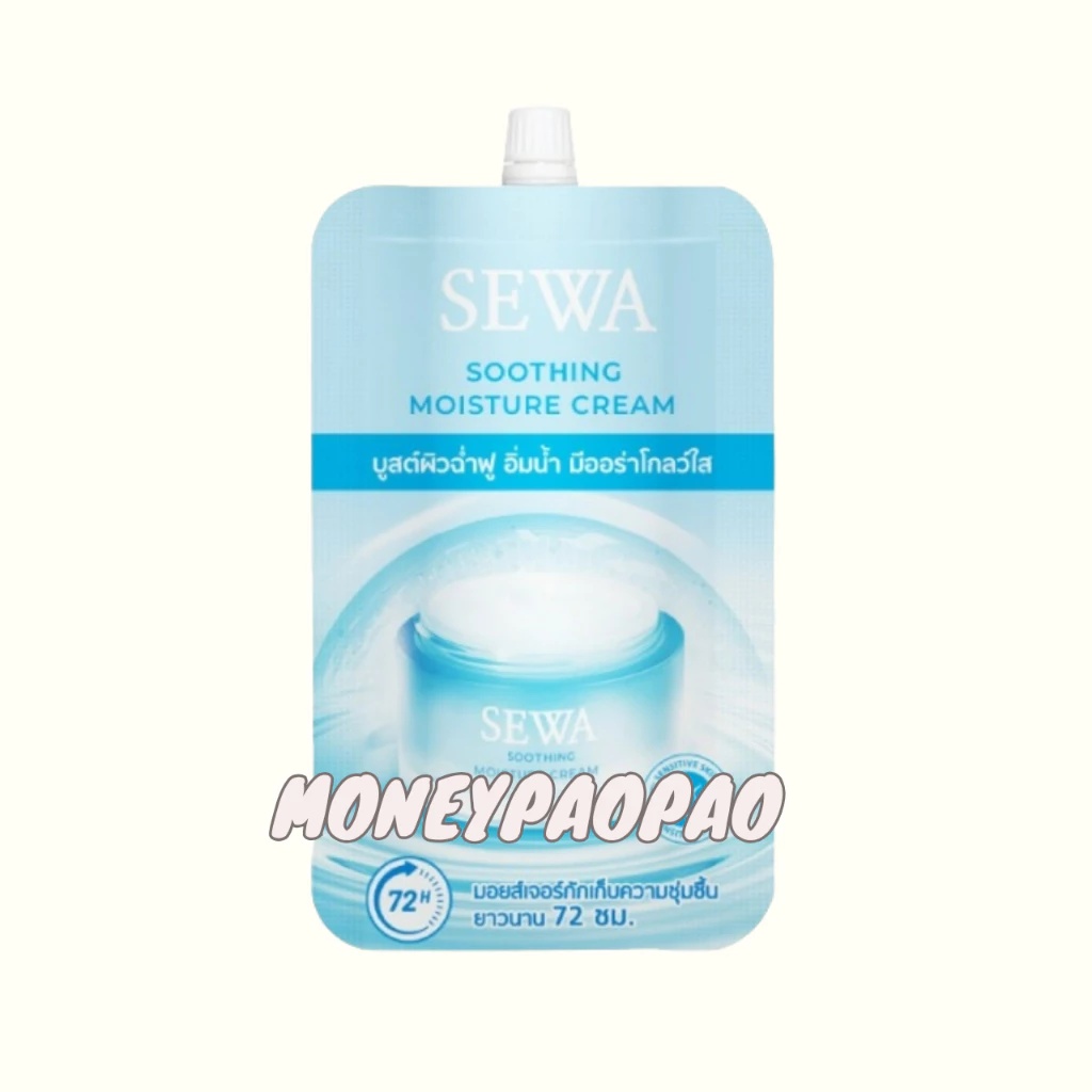 Sewa Soothing Moisture Cream 7g. ราคา 30 บาท*ส่งฟรี