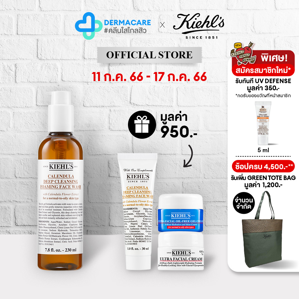 KIEHL'S CALENDULA DEEP CLEANSING FOAMING FACE WASH ราคาถูก