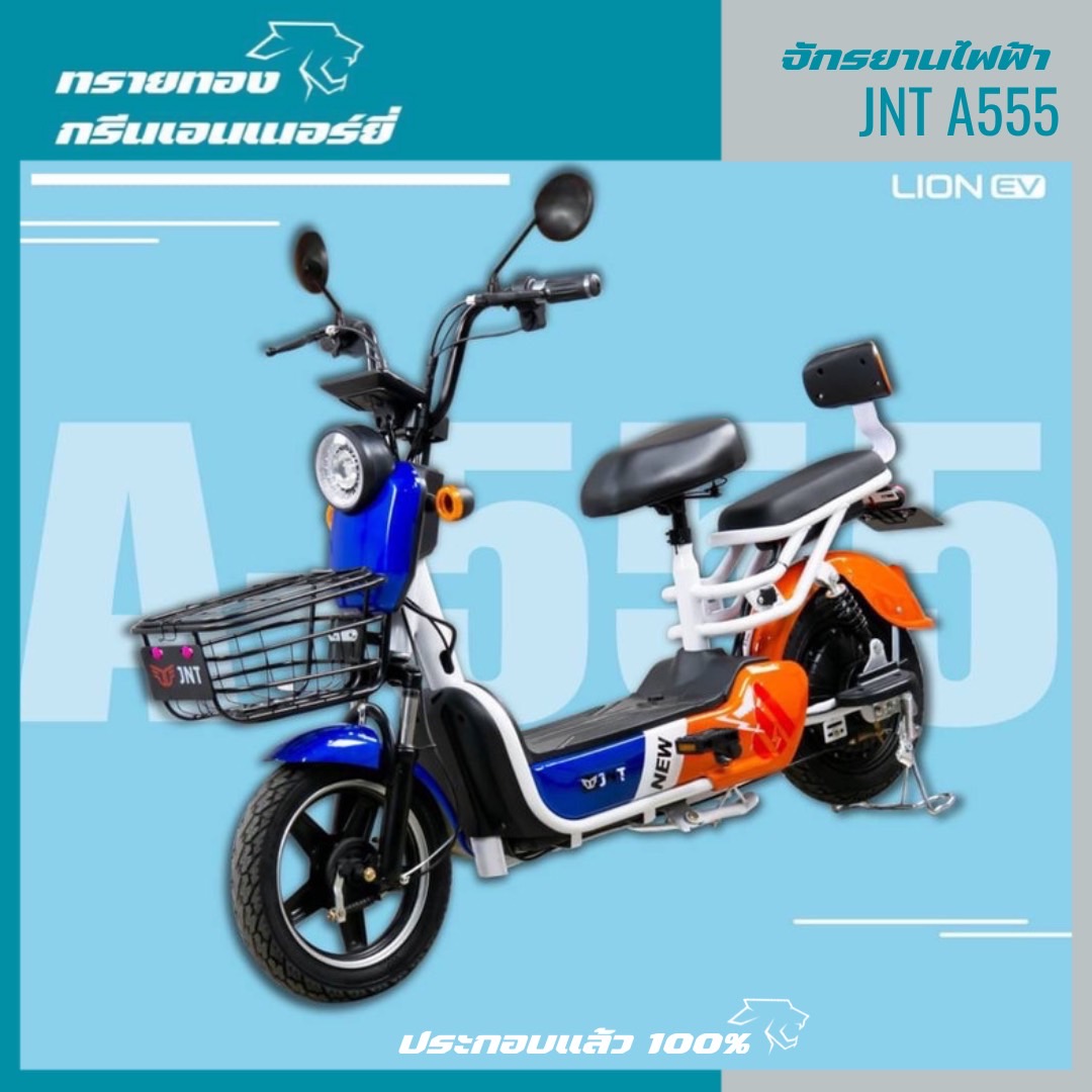 Electric bike JNT A555 จักรยานไฟฟ้า สกู๊ตเตอร์ไฟฟ้า มอเตอร์ไซค์ไฟฟ้า ส่งฟรีทั่วไทย ผ่อนได้ ราคา 9,900 บาท*ส่งฟรี