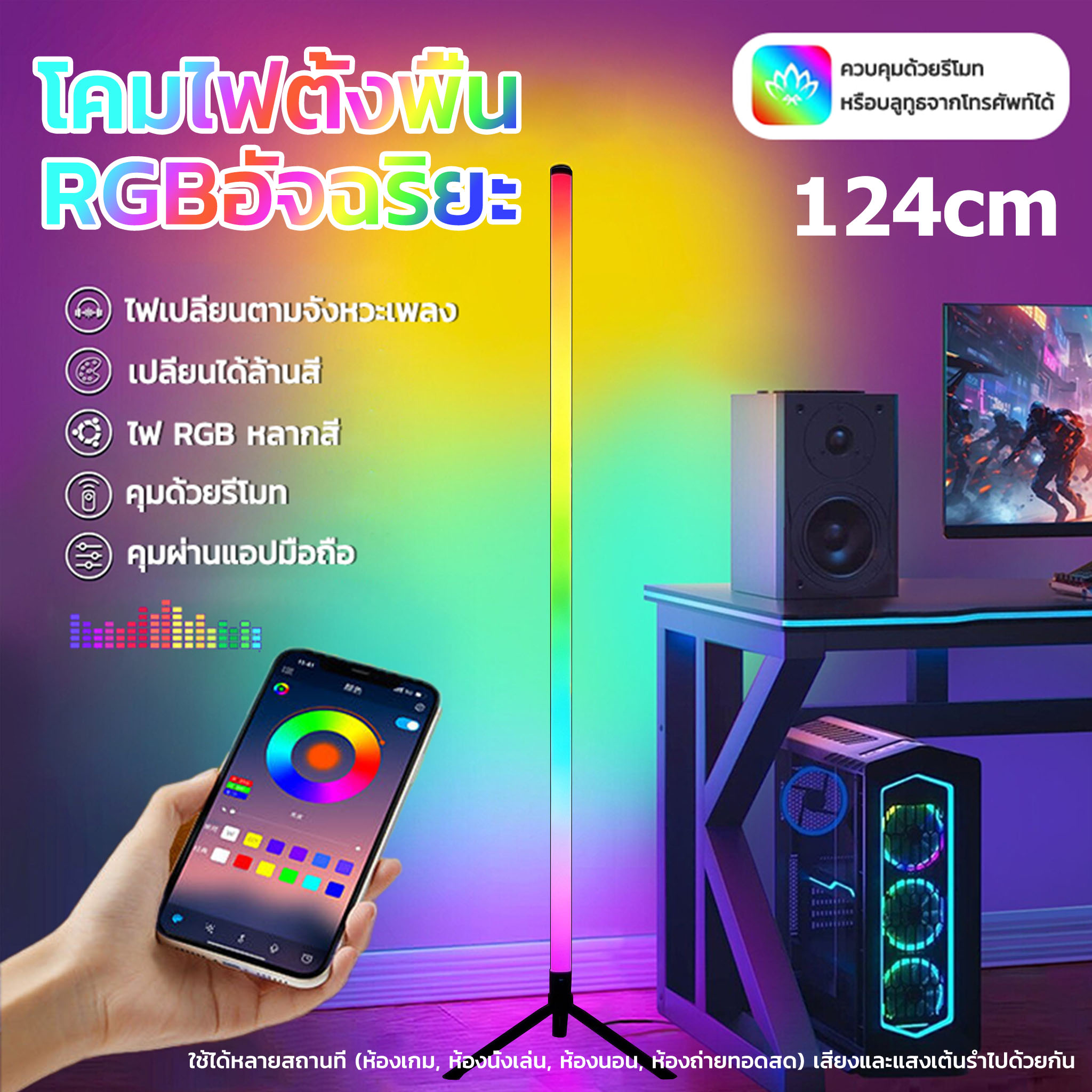 LED โคมไฟตั้งพื้น🔥ไฟแต่งห้อง ไฟมุม โคมไฟ LED standing floor lamp Warm Lightโคมไฟเชิงเส้น ไฟพร้อมรีโมทควบคุม โคมไฟข้างเตียงยืน ไฟตกแต่งห้องนอน แสงโดยรอบ โคมไฟตั้งพื้นยาว โคมไฟตกแต่งห้อง โคมไฟอ่านหนังสือ โคมไฟตั้งพื้นในห้องนั่งเล่น ไฟประดับตกแต่ง ไฟติดห้อ
