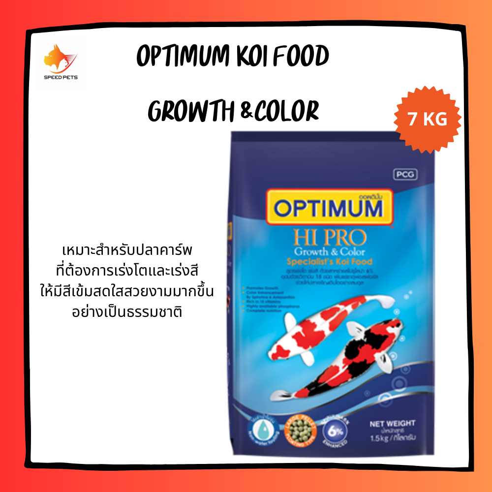 Optimum Growth & Color Koi Food 7 kg อาหารปลาคาร์พ ออพติมั่ม สีน้ำเงิน สูตรเร่งโต เร่งสี 7 กก. (เม็ดใหญ่) ราคา 776 บาท*ส่งฟรี