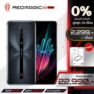 สินค้า Nubia Redmagic Red Magic 6S Pro [ฟรี! หูฟังบลูทูธ rock space] (16+256GB) Global version Snapdragon 888+ รองรับ5Gในไทย รับประกันศูนย์ไทย 1 ปี