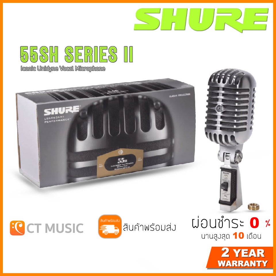 ไมโครโฟนบันทึกเสียง Microphone Shure 55Sh Series II 55Sh Series 2 ราคา 10,800 บาท*ส่งฟรี