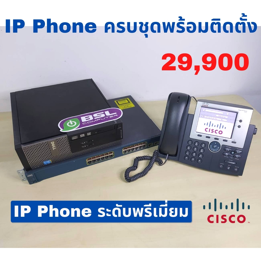 รับวางระบบ Call Cente Cisco IP Phone 7945 *10 เครื่อง  ครบชุดพร้อมติดตั้ง - ยี่ห้อ Cisco ราคา 29,900 บาท*ส่งฟรี