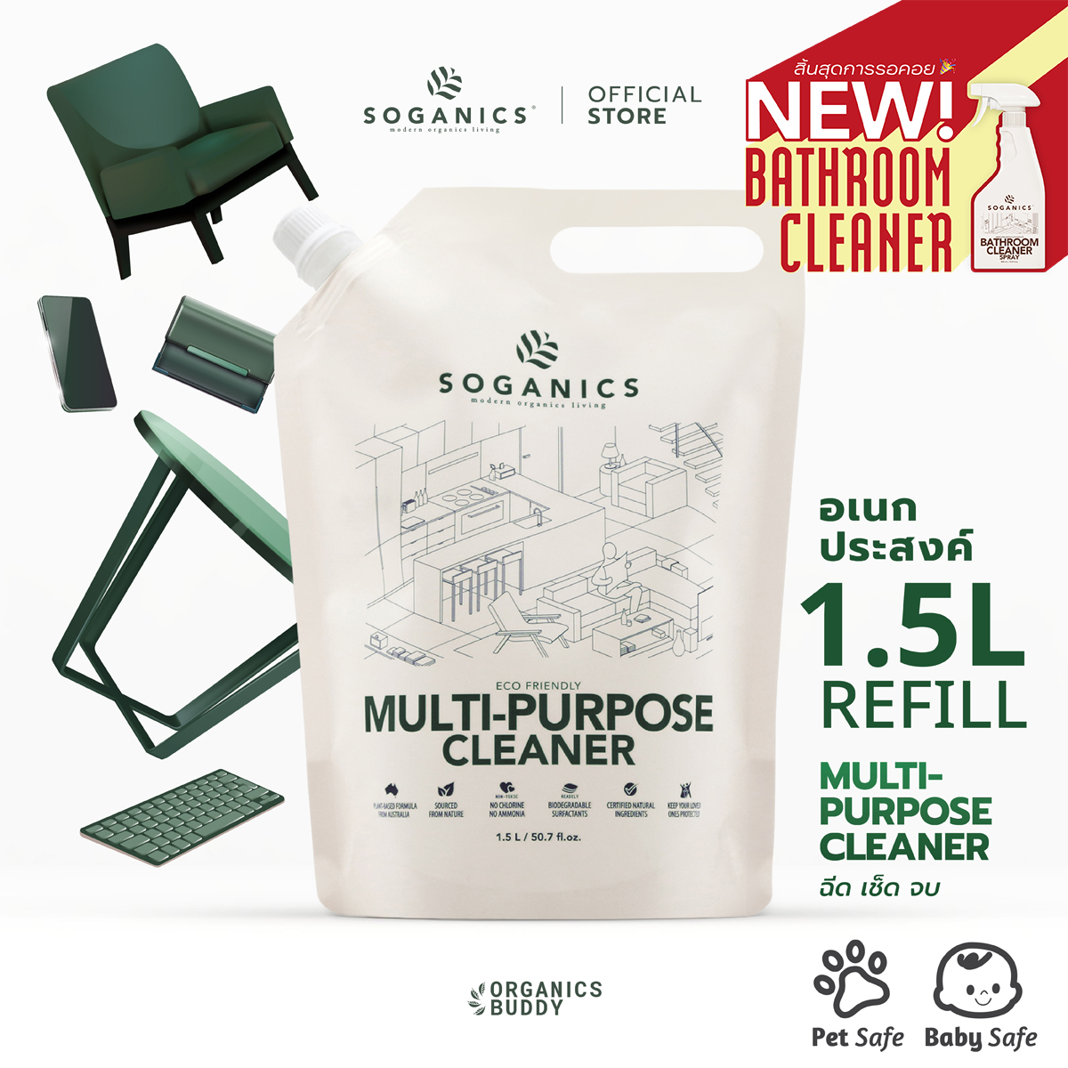 SOGANICS Multi-Purpose Cleaner Refill น้ำยาทำความสะอาดอเนกประสงค์ โซแกนิคส์ รีฟิล (ถุงเติม) 1.5L สุดยอดน้ำยาทำความสะอาด ไม่ต้องล้างน้ำซ้ำ ราคา 275 บาท*ส่งฟรี