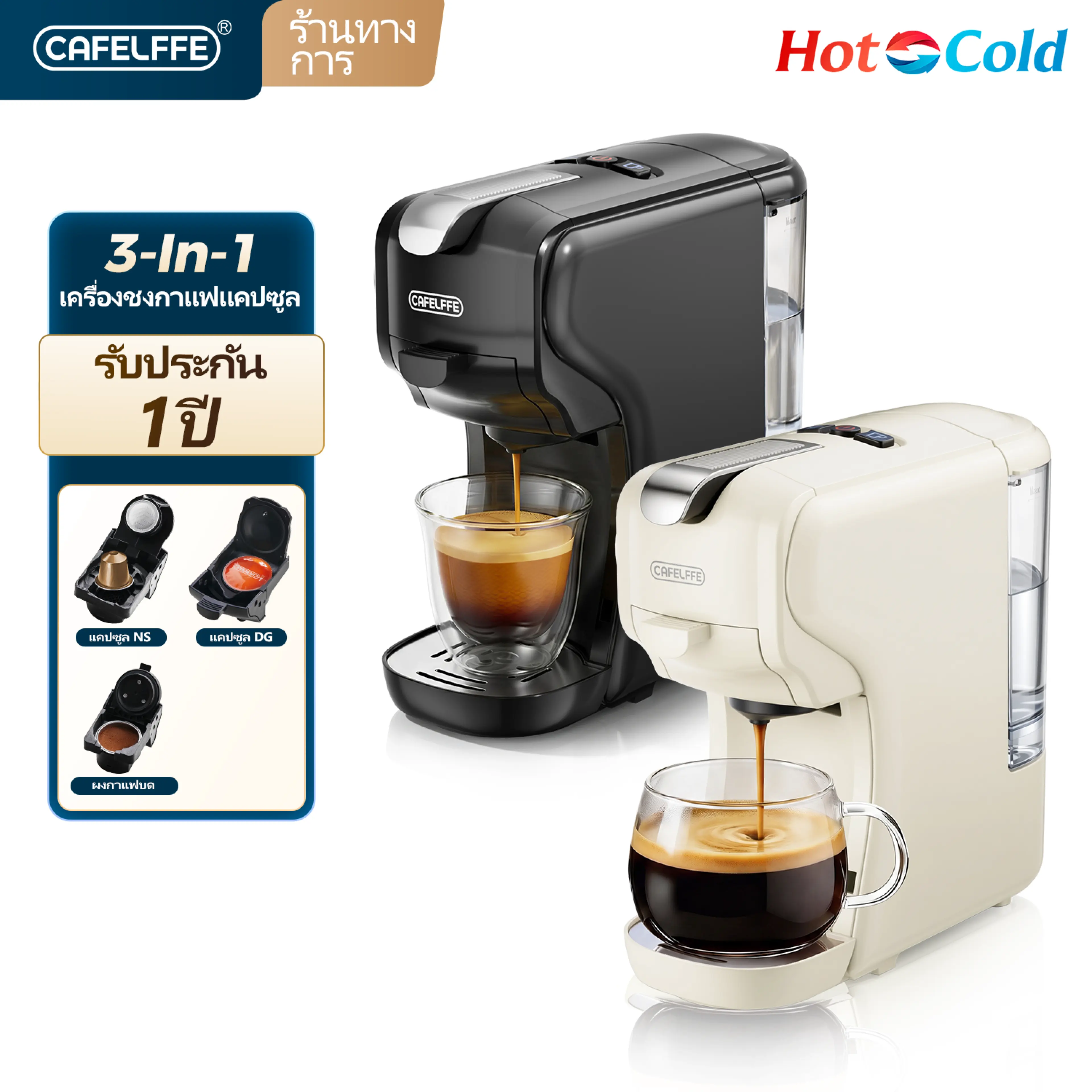 Cafelffe เครื่องชงกาแฟแคปซูล 3in1 ร้อน/เย็น 20 Bar