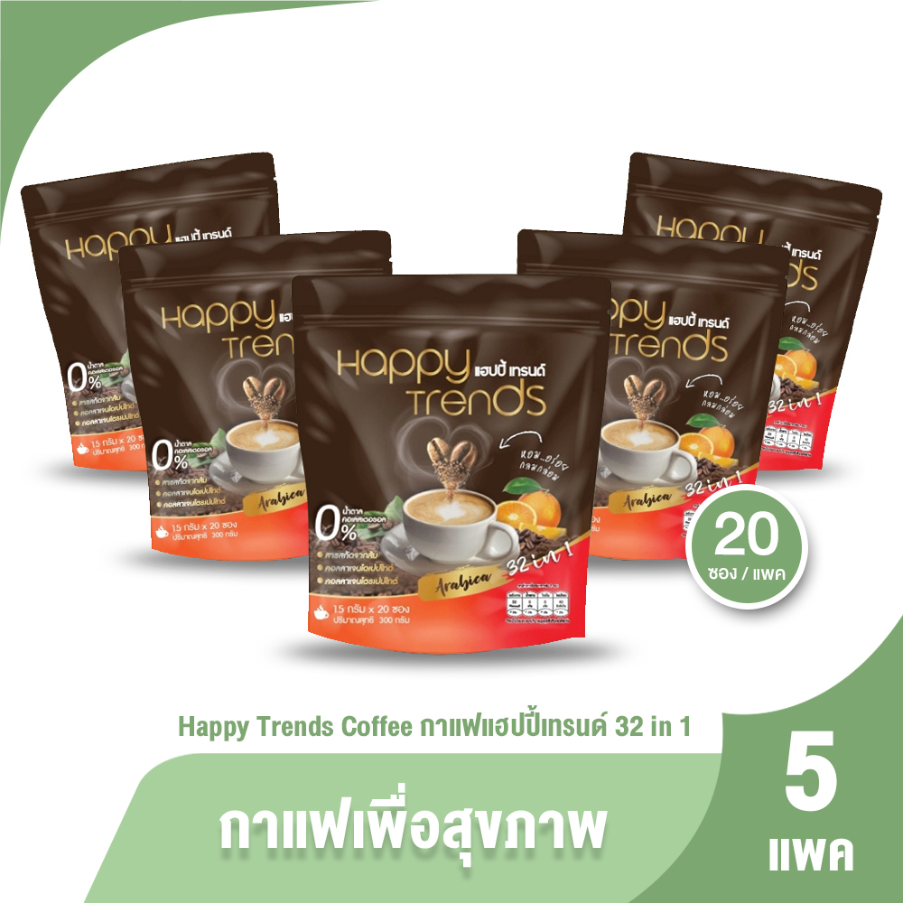 (ของแท้ 100%) Happy Trends Coffee แฮปปี้ เทรนด์ คอฟฟี่ กาแฟเพื่อสุขภาพ ผสมคอลลาเจน จำนวน 5 ถุง (บรรจุ 20 ซอง/ถุง) ราคา 929 บาท*ส่งฟรี