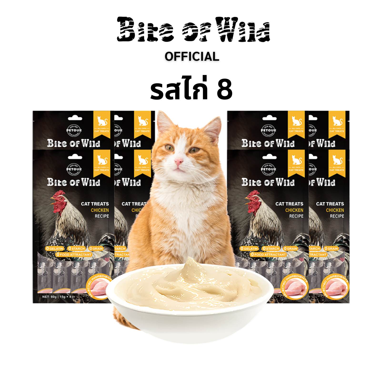 Bite of Wild 60 สาขา เกลือน้อยลง holistic อาหารเปียกแมว รสชาติอร่อยถูกใจน้องเหมียว ขนมแมวเลีย อาหารแมว แมวเลีย ขนมแมว อาหารเปียก ชอบมาก ราคา 44 บาท*ส่งฟรี