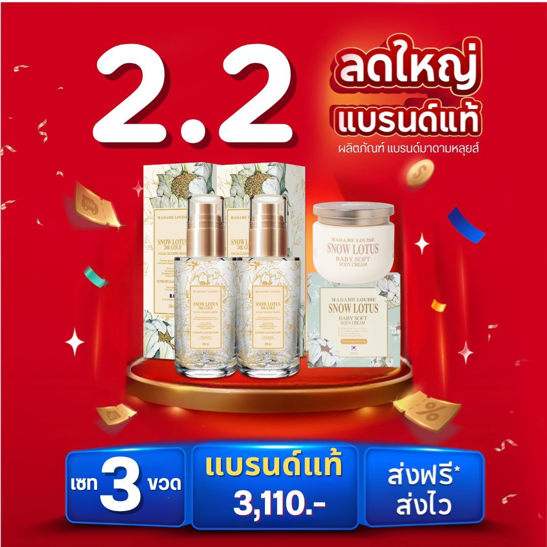 🎇 Pro 2.2 Madame Louise: Snow Lotus Set Take Care of Your Skin to Have a Beautiful, Radiant Aura. ✔ [Serum 2 + Body Cream 1] Price 3,110.-: 100% Genuine, Delivery Available [Add to Cart] ราคา 3,110 บาท*ส่งฟรี