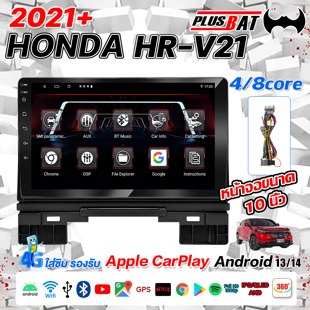 Plusbat 10 Inch Android 12 Car Screen for Honda Hr-V 2021+ 4g 4/8Core with Apple Carplay Ips Screen 360 Bluetooth 4.0 ราคา 3,099 บาท*ส่งฟรี