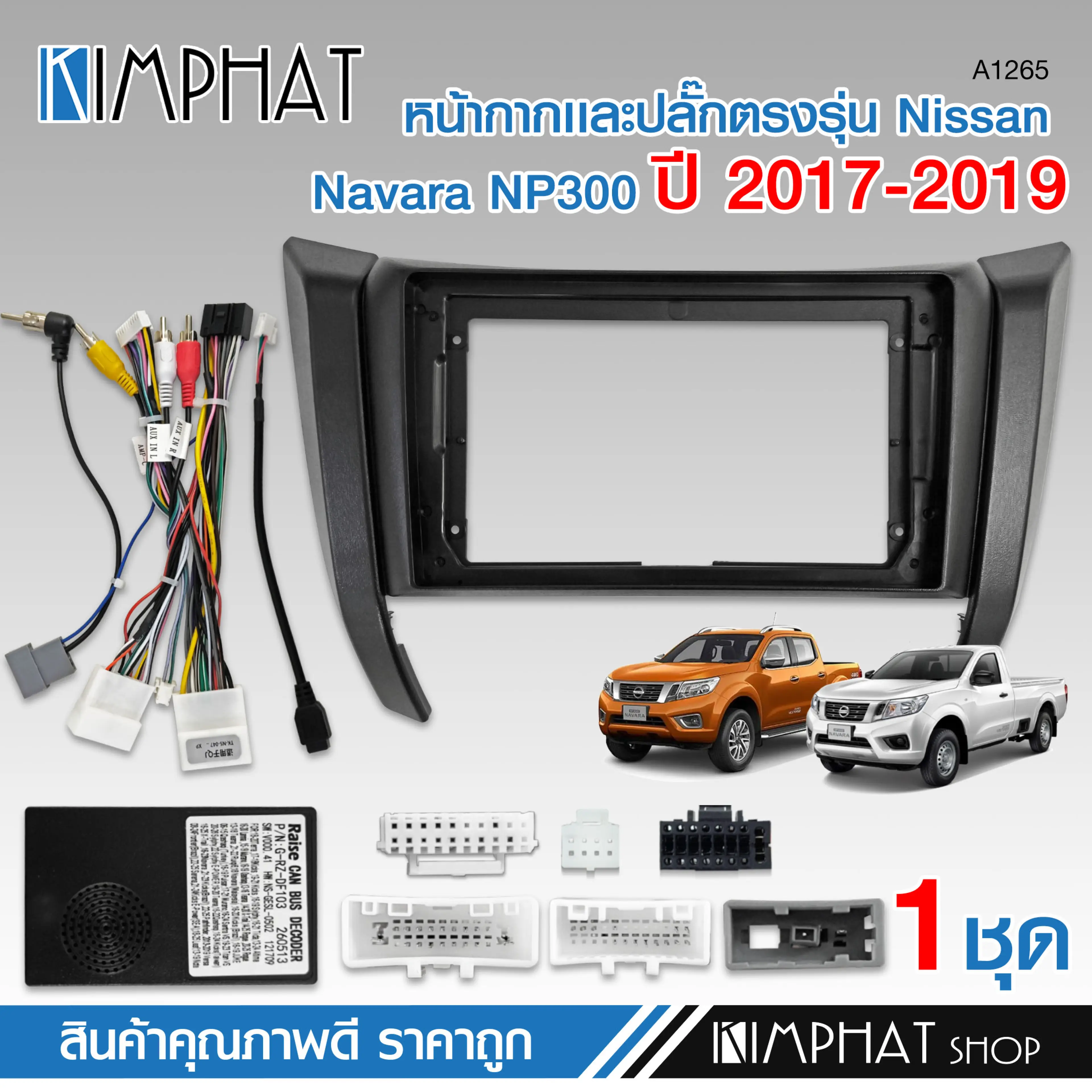 Kimphat Mask and Plug Specifically for the Nissan Navara Np300 Model Year 2017-2019, Mask for 9-Inch Screen.