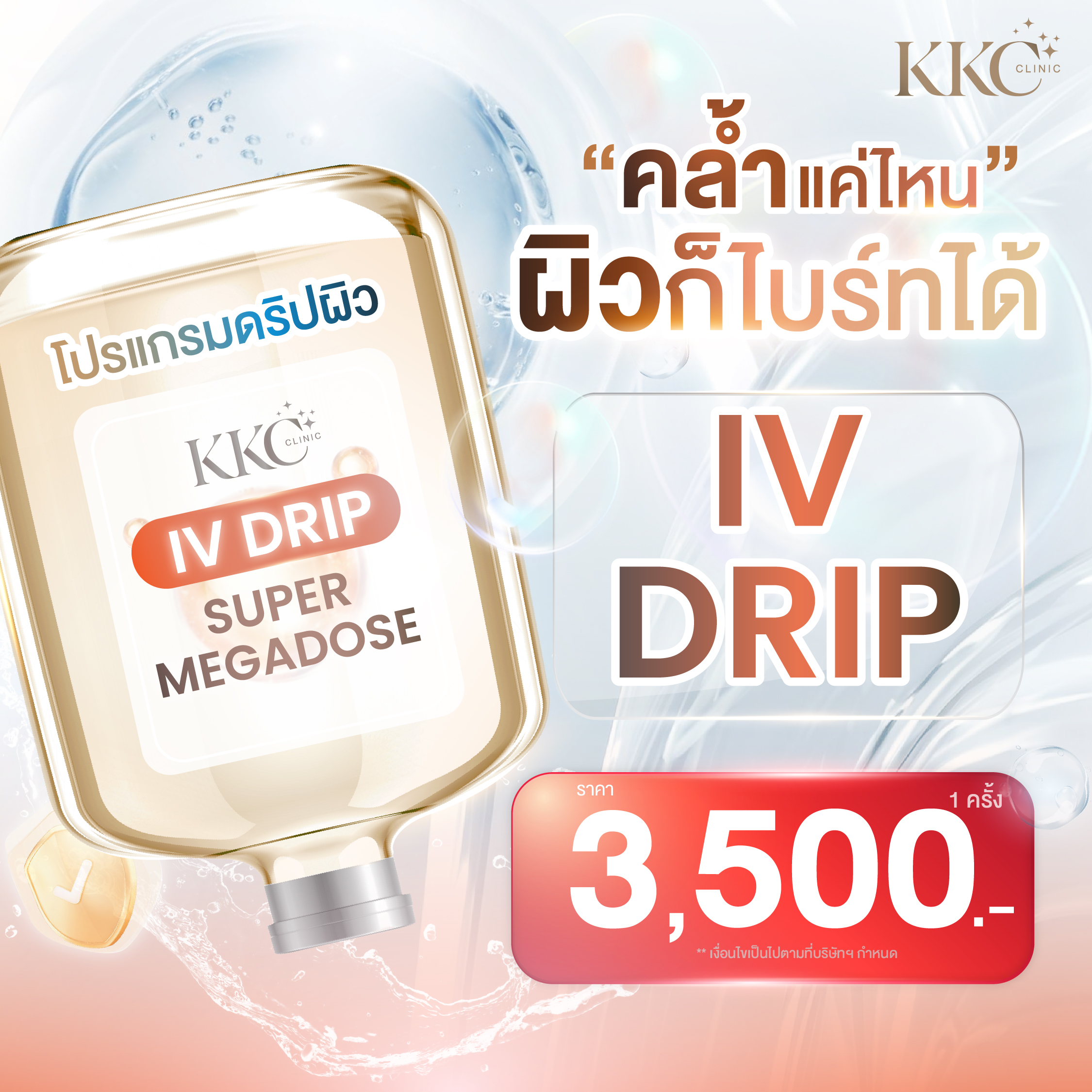 Iv Drip Super Megadose: Bright and Vibrant Skin. Boosts Immunity. Adds Vitamins to the Skin Deeply. Restores Skin Damaged by the Sun. ราคา 3,500 บาท*ส่งฟรี