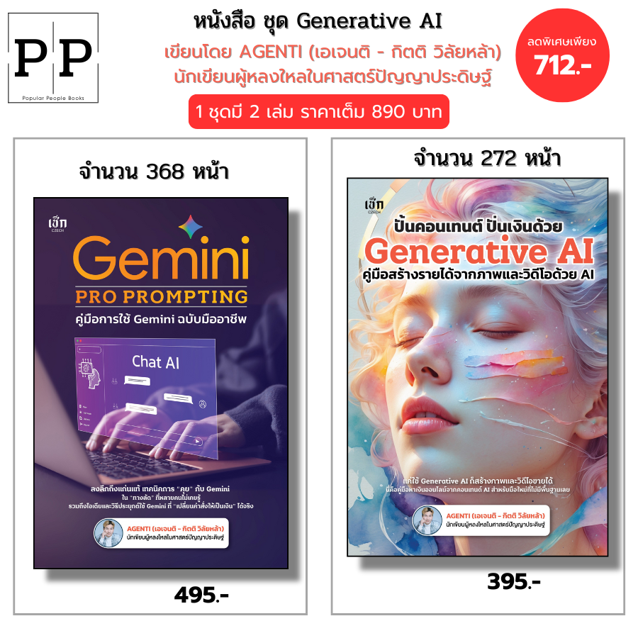 Book: Gemini Pro Prompting Series, a Professional Guide to Using Gemini, Generative Ai, Written by Agenti.