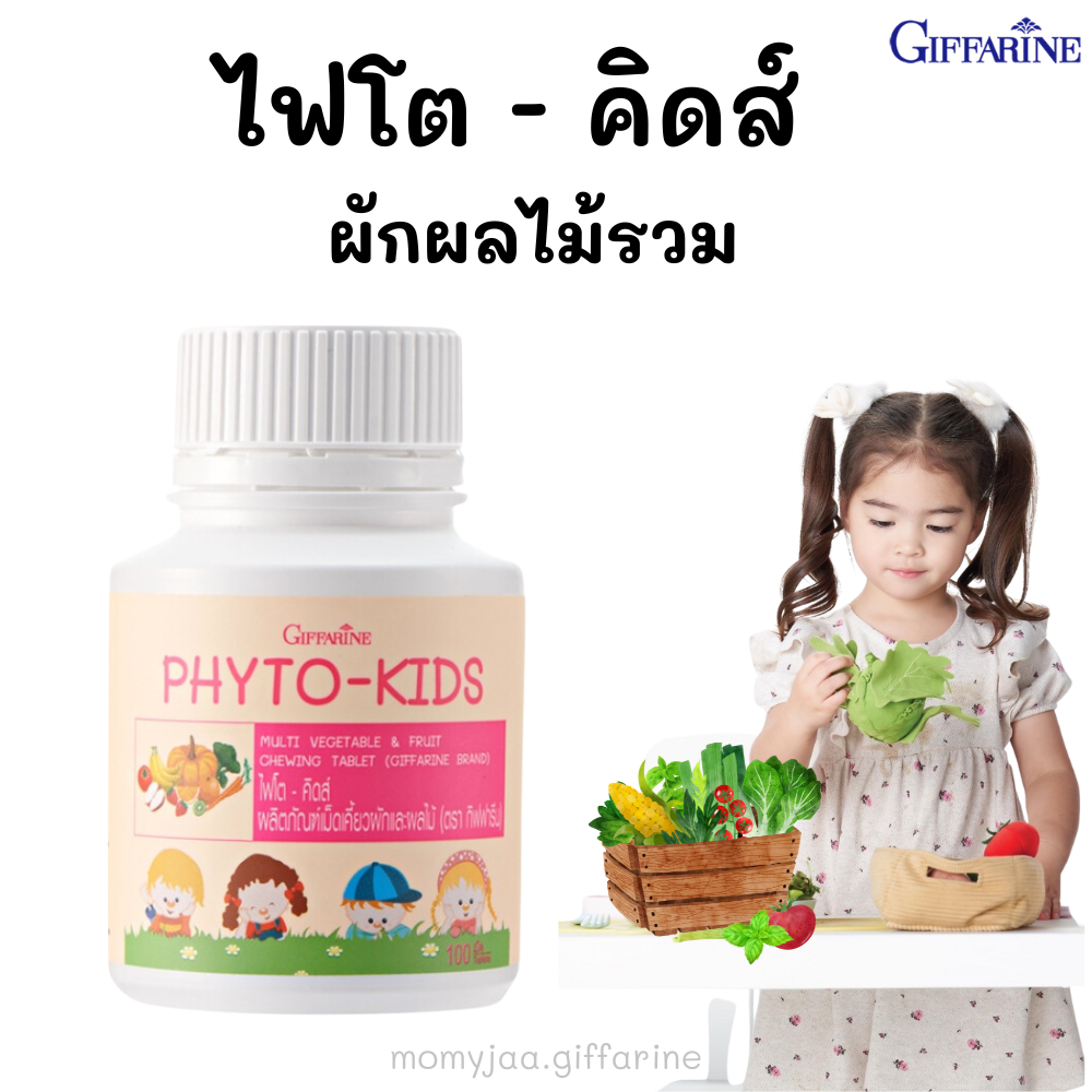 วิตตามินเด็ก อาหารเสริมเด็ก วิตามินสำหรับเด็ก กิฟฟารีน วิตามิน แร่ธาตุสูง จากผักผลไม้ ผักผลไม้อัดเม็ด นมเม็ดเคี้ยว สำหรับเด็ก ราคา 104 บาท*ส่งฟรี