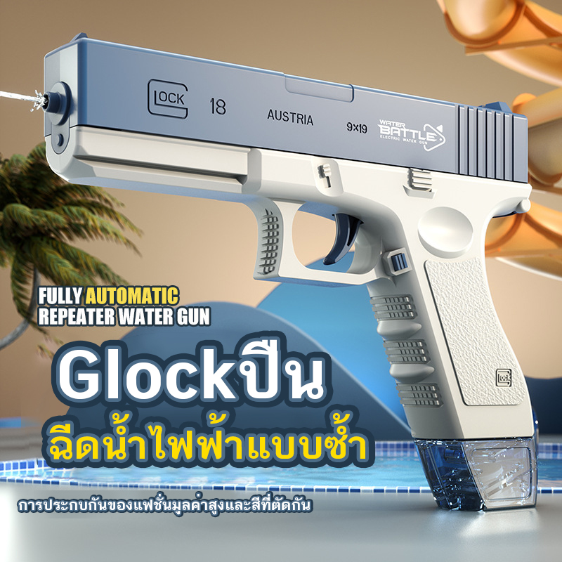 ปืนฉีดน้ำ ปืนฉีดน้ำอัตโนมัติ ปืนฉีดน้ำไฟฟ้าelectric Songkran Festival water blaster ของเล่นสงกรานต์ ปืนฉีดน้ำแรงๆ ปืนฉีดน้ำเด็กสงกรานต์ ราคา 37 บาท*ส่งฟรี