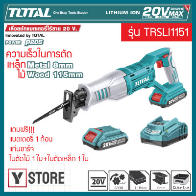 เลื่อยชักไร้สาย 20 Volt TOTAL รุ่น TRSLI1151 แถมฟรี!!! แบตเตอรี่ 2Ah. 1 ก้อน+แท่นชาร์จ+ใบตัดไม้ 1 ใบ+ใบตัดเหล็ก 1 ใบ